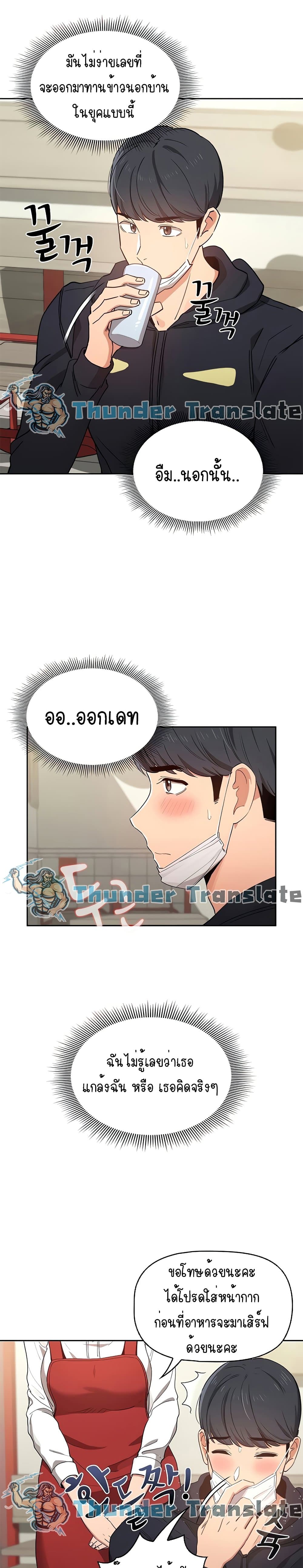 Private Tutoring in These Trying Times – Private Tutoring in These Trying Times – ตอนที่ 22 หน้า 3