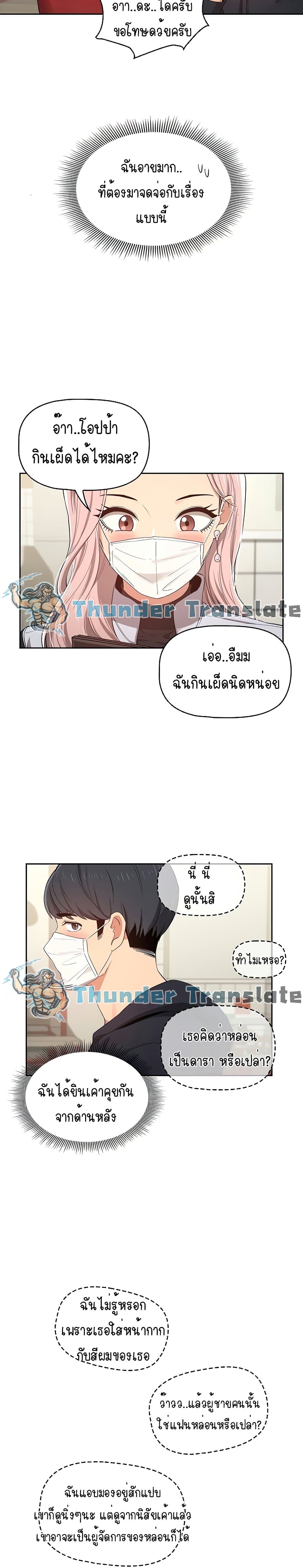 Private Tutoring in These Trying Times – Private Tutoring in These Trying Times – ตอนที่ 22 หน้า 4