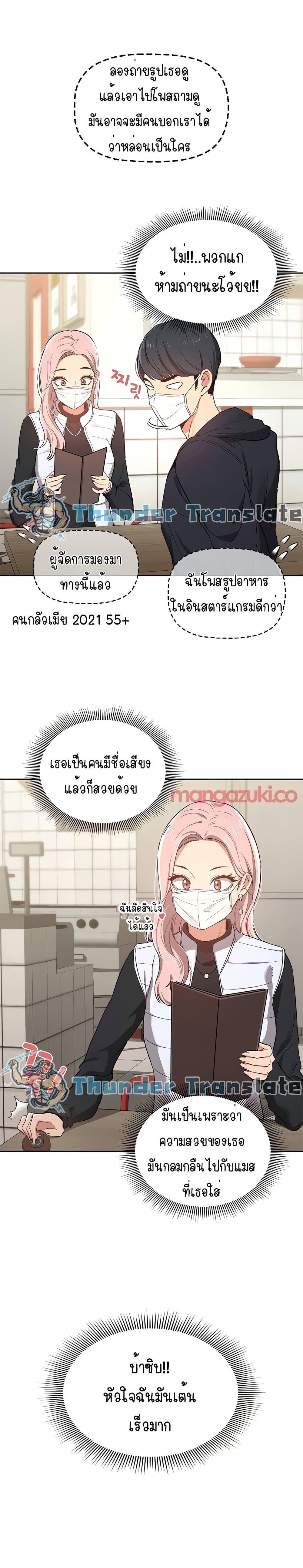 Private Tutoring in These Trying Times – Private Tutoring in These Trying Times – ตอนที่ 22 หน้า 5