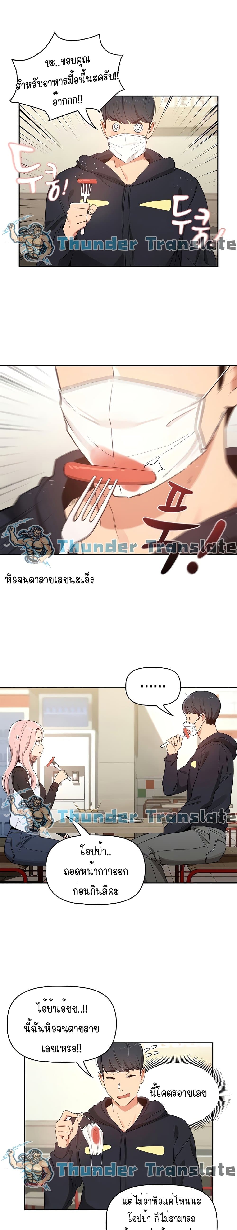 Private Tutoring in These Trying Times – Private Tutoring in These Trying Times – ตอนที่ 22 หน้า 7