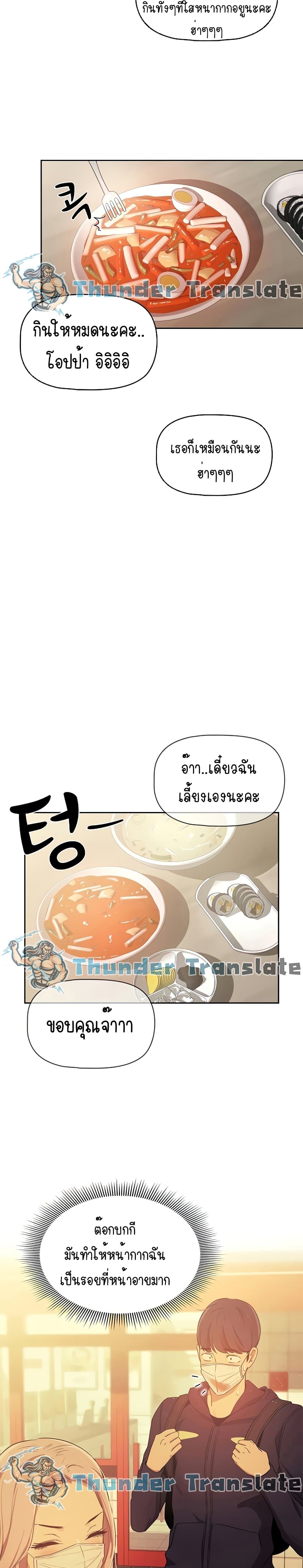 Private Tutoring in These Trying Times – Private Tutoring in These Trying Times – ตอนที่ 22 หน้า 8