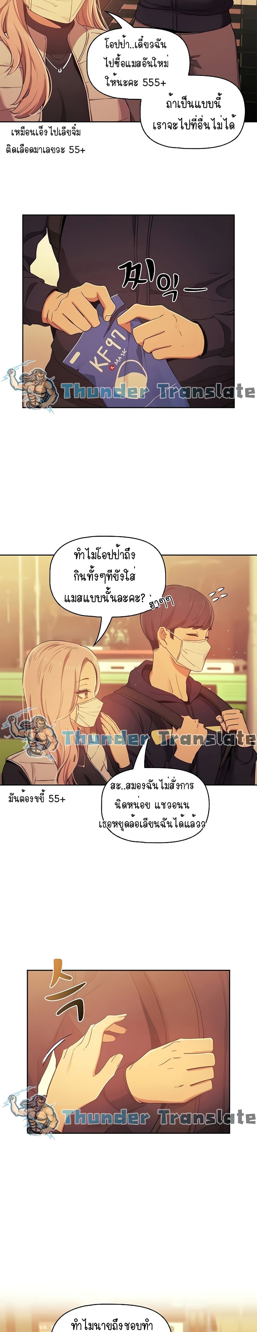 Private Tutoring in These Trying Times – Private Tutoring in These Trying Times – ตอนที่ 22 หน้า 9