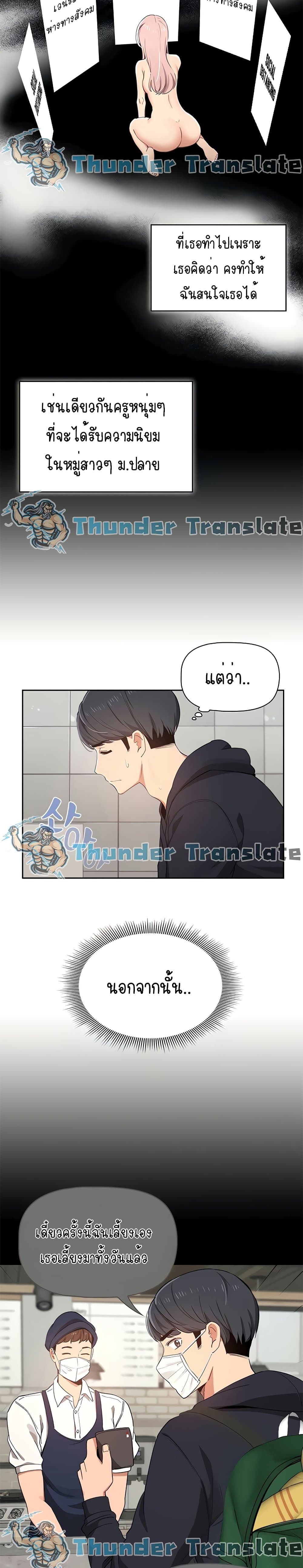 Private Tutoring in These Trying Times – Private Tutoring in These Trying Times – ตอนที่ 22 หน้า 18