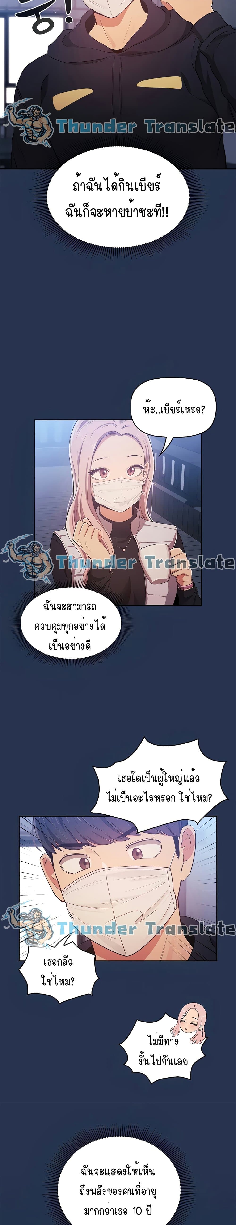 Private Tutoring in These Trying Times – Private Tutoring in These Trying Times – ตอนที่ 22 หน้า 21