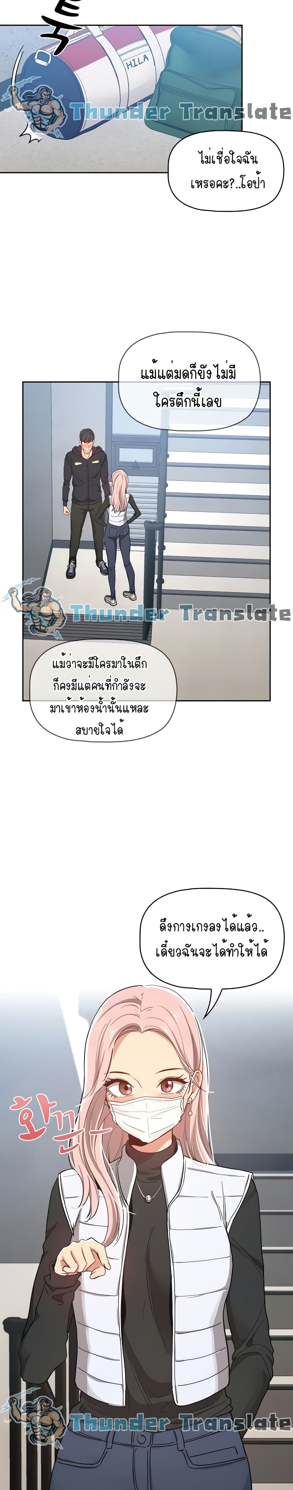 Private Tutoring in These Trying Times – Private Tutoring in These Trying Times – ตอนที่ 23 หน้า 2
