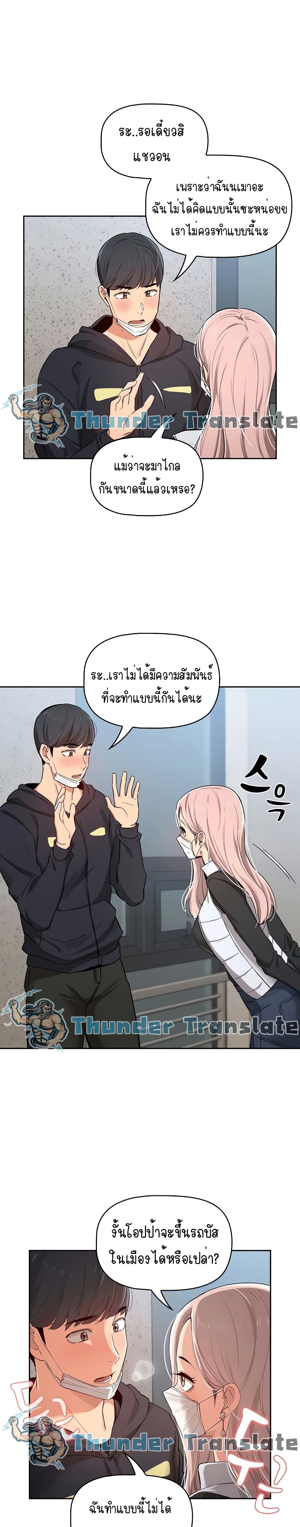 Private Tutoring in These Trying Times – Private Tutoring in These Trying Times – ตอนที่ 23 หน้า 4