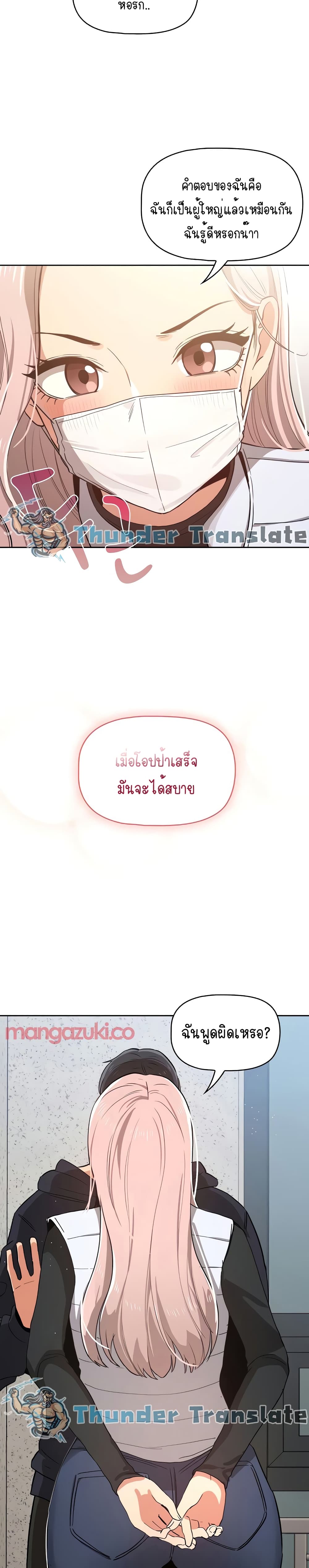 Private Tutoring in These Trying Times – Private Tutoring in These Trying Times – ตอนที่ 23 หน้า 5