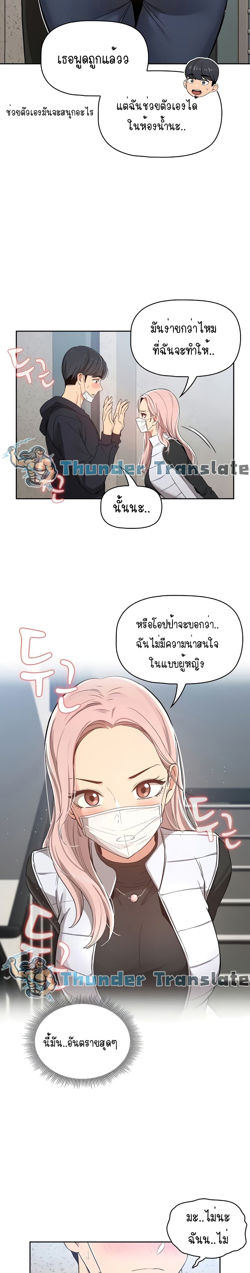 Private Tutoring in These Trying Times – Private Tutoring in These Trying Times – ตอนที่ 23 หน้า 6