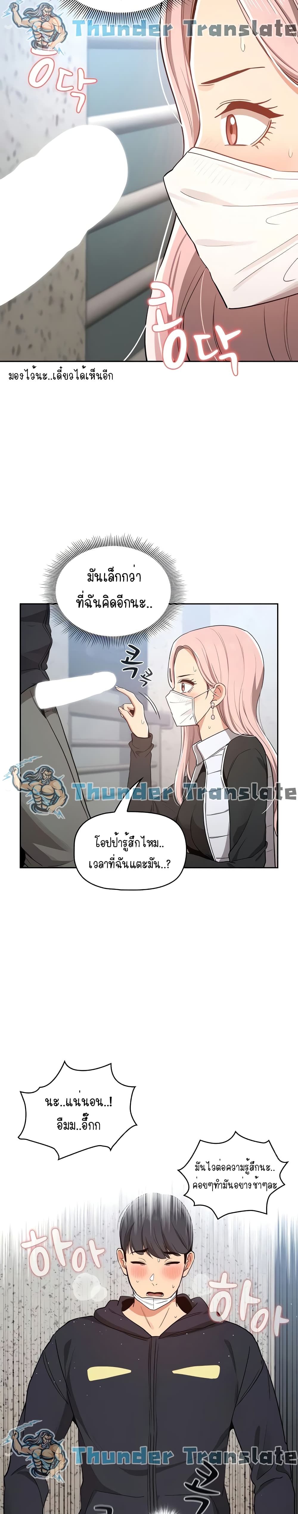 Private Tutoring in These Trying Times – Private Tutoring in These Trying Times – ตอนที่ 23 หน้า 10