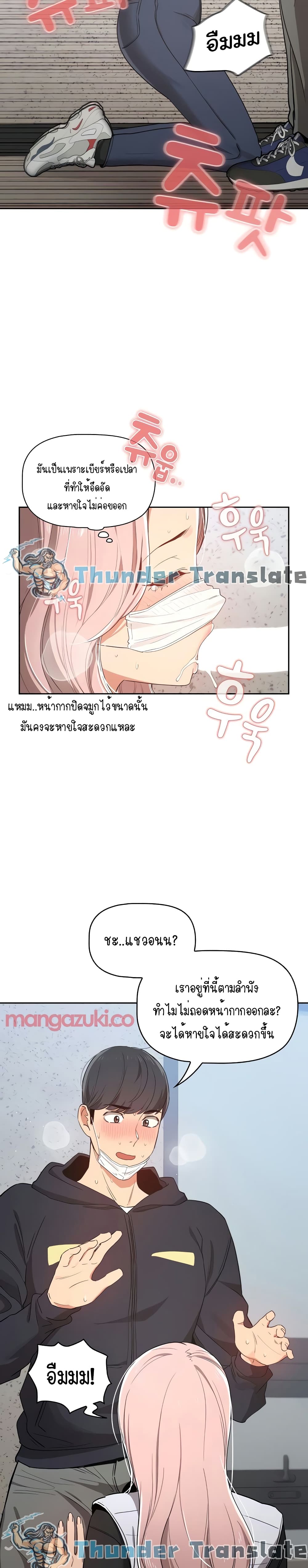 Private Tutoring in These Trying Times – Private Tutoring in These Trying Times – ตอนที่ 23 หน้า 16