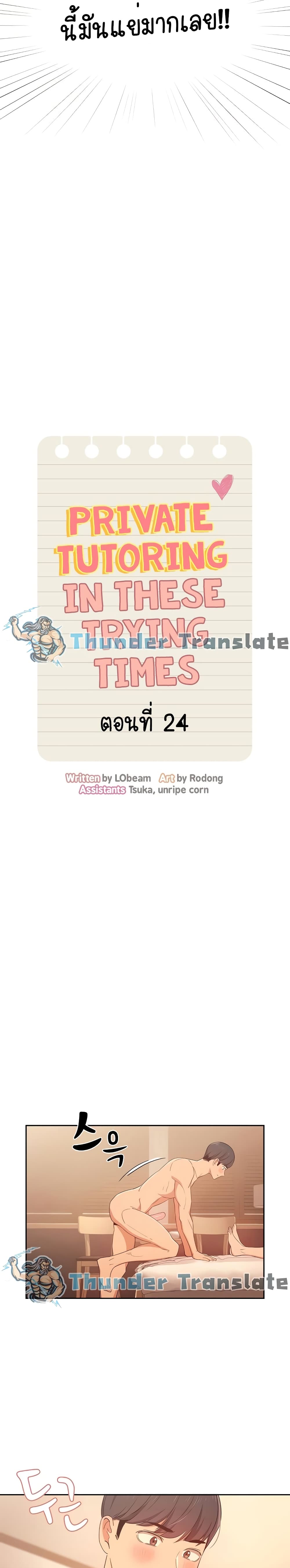 Private Tutoring in These Trying Times – Private Tutoring in These Trying Times – ตอนที่ 24 หน้า 6