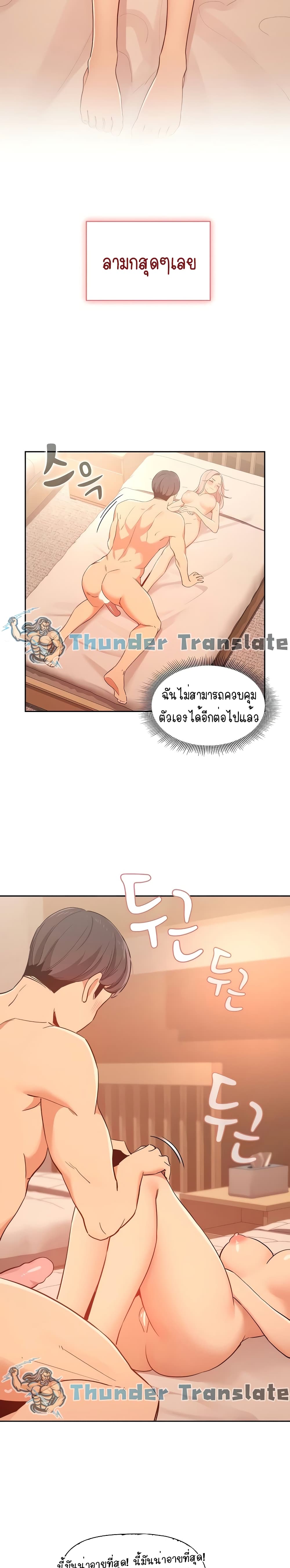 Private Tutoring in These Trying Times – Private Tutoring in These Trying Times – ตอนที่ 24 หน้า 8