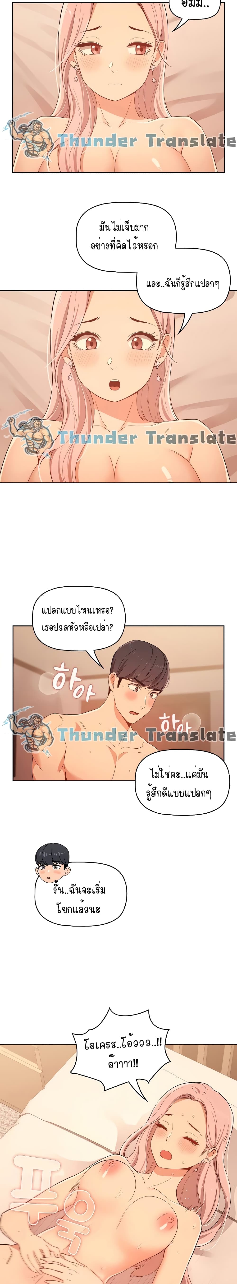 Private Tutoring in These Trying Times – Private Tutoring in These Trying Times – ตอนที่ 24 หน้า 14
