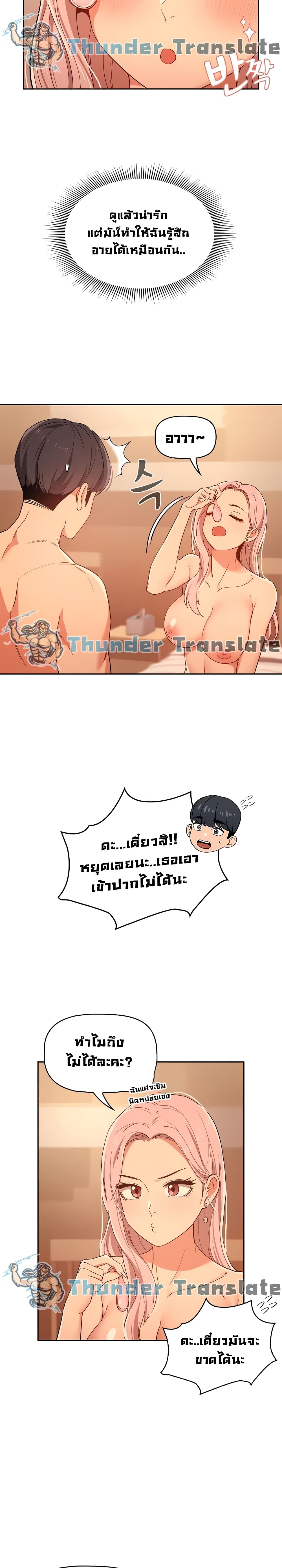 Private Tutoring in These Trying Times – Private Tutoring in These Trying Times – ตอนที่ 25 หน้า 3