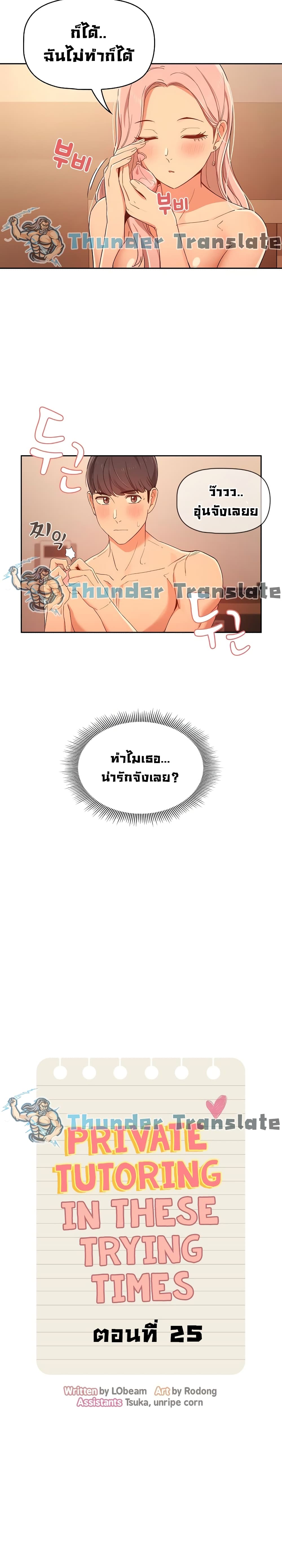 Private Tutoring in These Trying Times – Private Tutoring in These Trying Times – ตอนที่ 25 หน้า 4