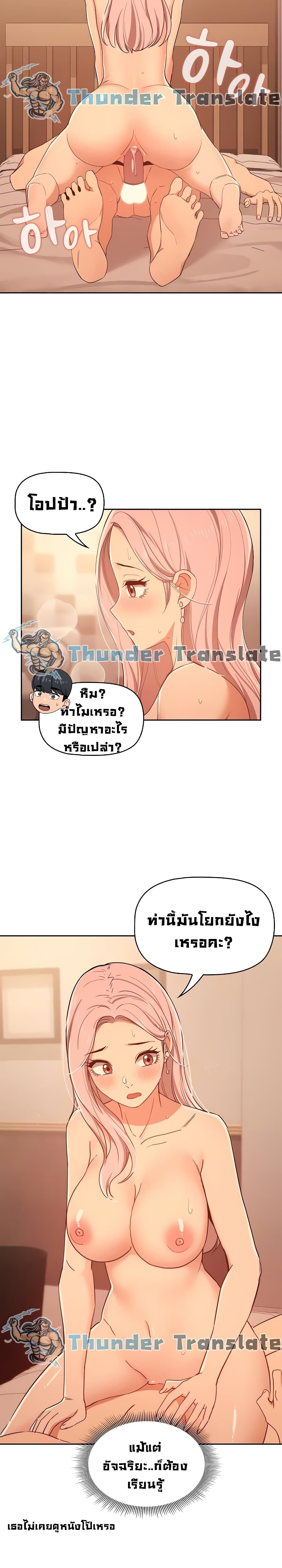 Private Tutoring in These Trying Times – Private Tutoring in These Trying Times – ตอนที่ 25 หน้า 18