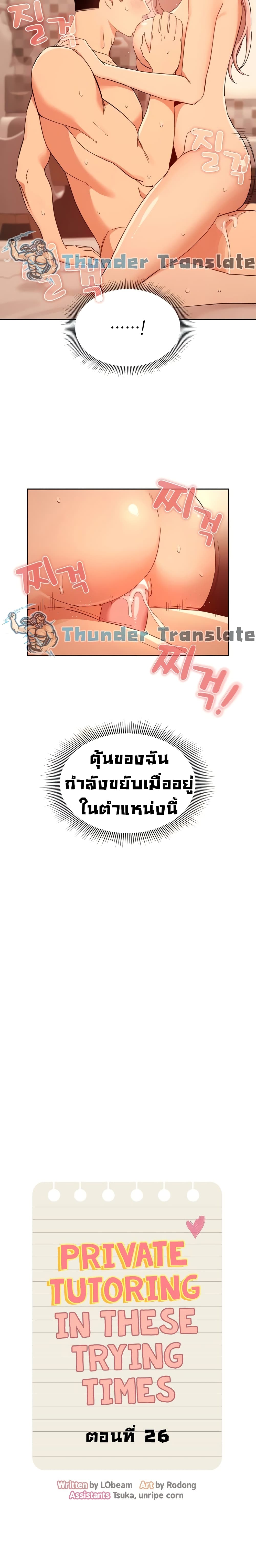 Private Tutoring in These Trying Times – Private Tutoring in These Trying Times – ตอนที่ 26 หน้า 4