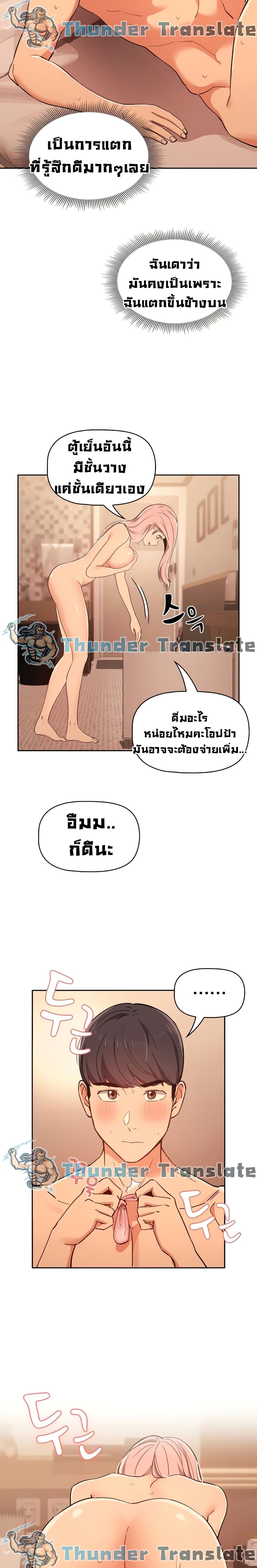 Private Tutoring in These Trying Times – Private Tutoring in These Trying Times – ตอนที่ 26 หน้า 10