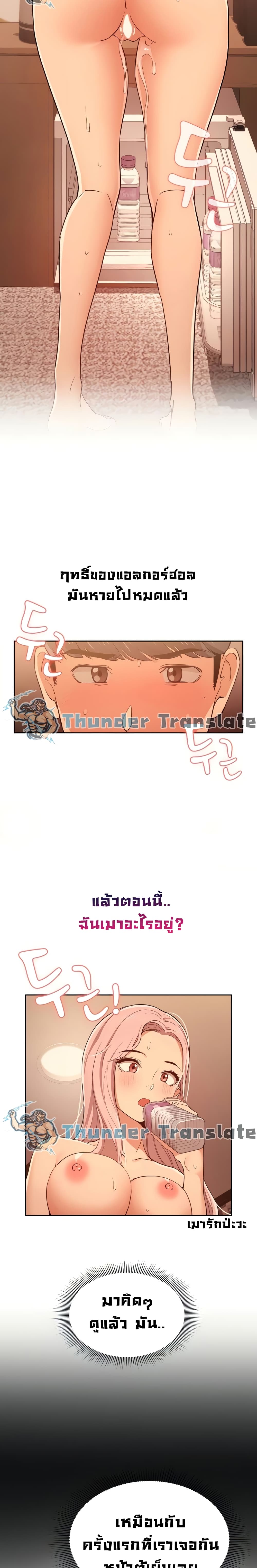 Private Tutoring in These Trying Times – Private Tutoring in These Trying Times – ตอนที่ 26 หน้า 11