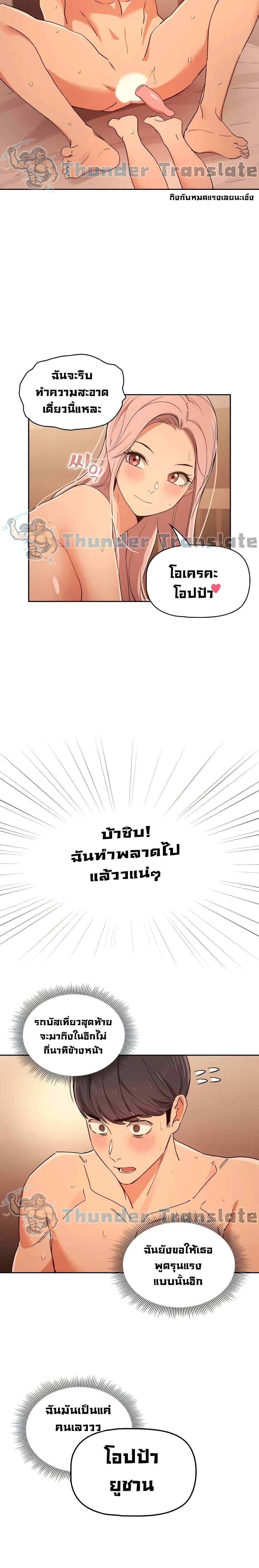 Private Tutoring in These Trying Times – Private Tutoring in These Trying Times – ตอนที่ 27 หน้า 7
