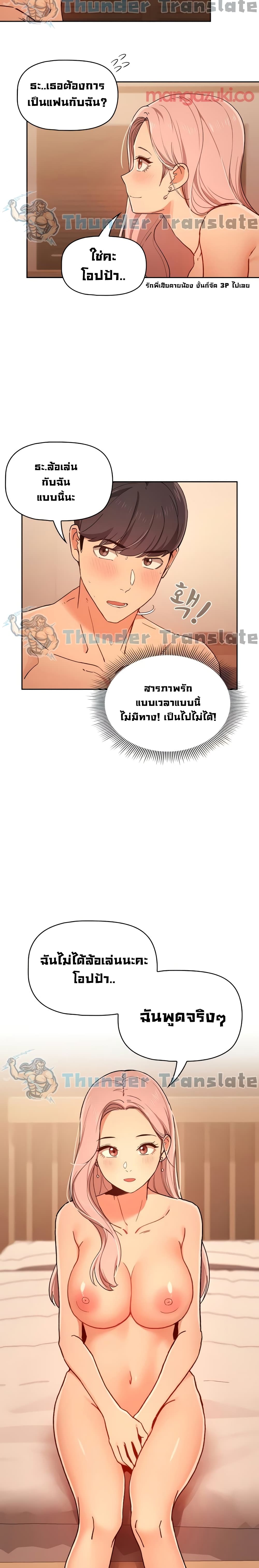 Private Tutoring in These Trying Times – Private Tutoring in These Trying Times – ตอนที่ 27 หน้า 10
