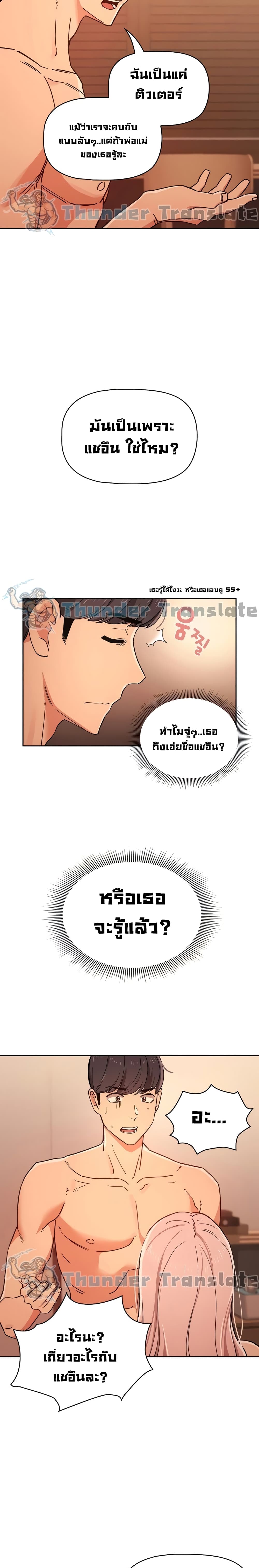 Private Tutoring in These Trying Times – Private Tutoring in These Trying Times – ตอนที่ 27 หน้า 13