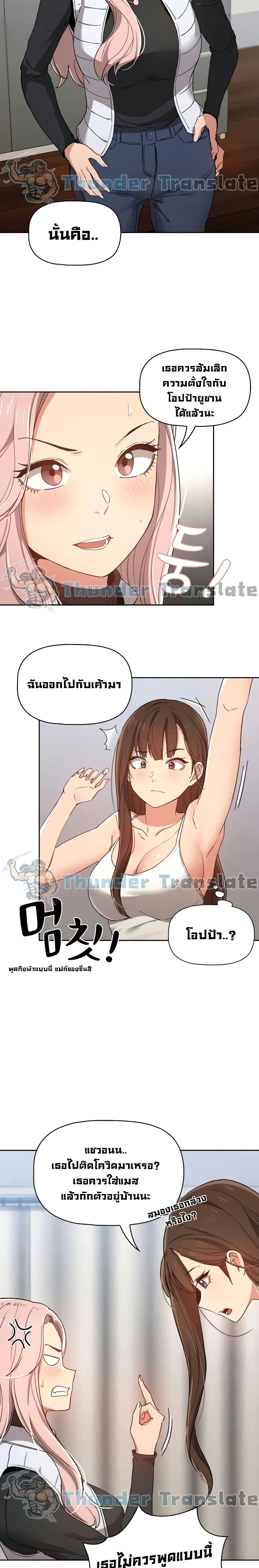 Private Tutoring in These Trying Times – Private Tutoring in These Trying Times – ตอนที่ 27 หน้า 20