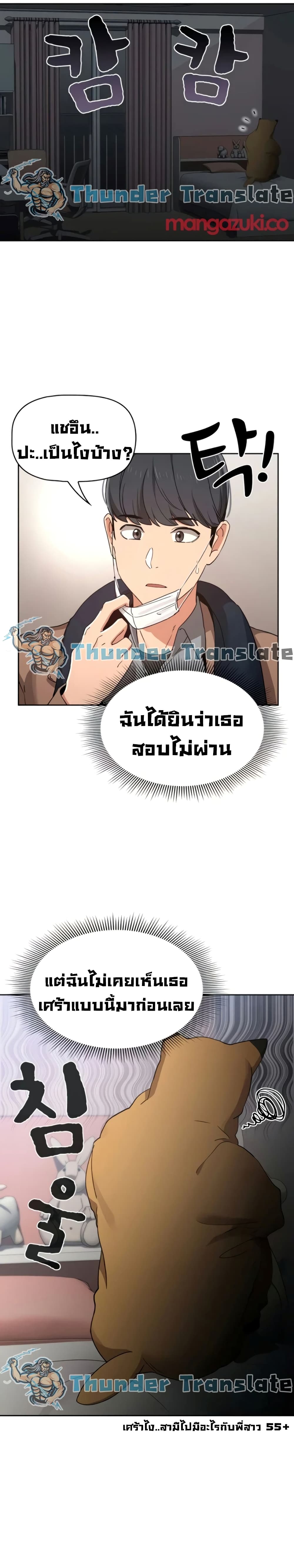 Private Tutoring in These Trying Times – Private Tutoring in These Trying Times – ตอนที่ 28 หน้า 6