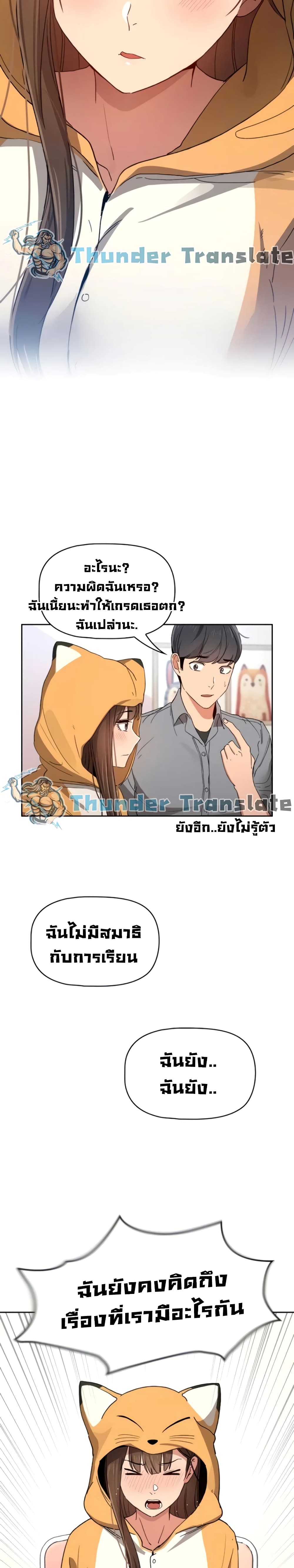 Private Tutoring in These Trying Times – Private Tutoring in These Trying Times – ตอนที่ 28 หน้า 15
