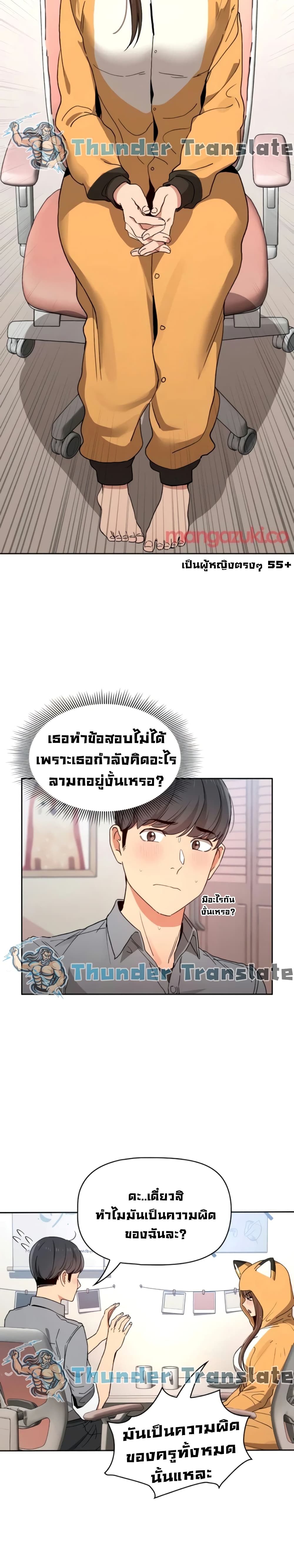 Private Tutoring in These Trying Times – Private Tutoring in These Trying Times – ตอนที่ 28 หน้า 16