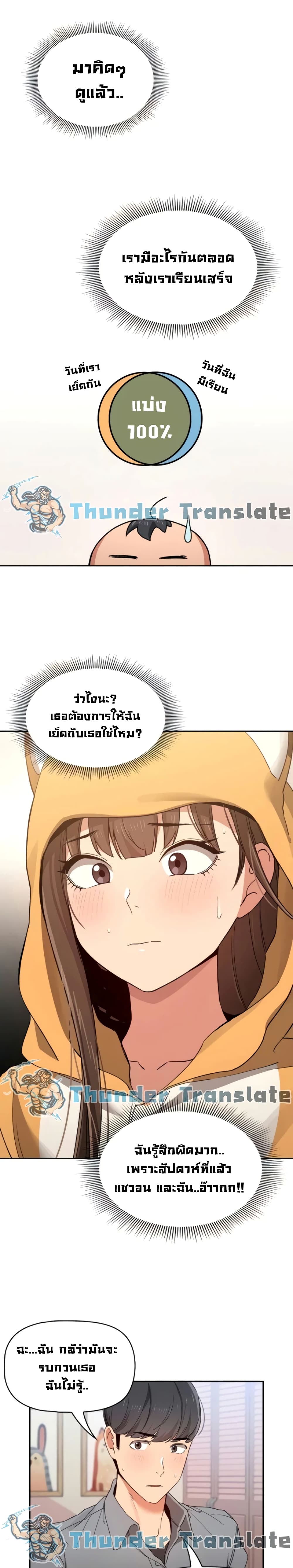 Private Tutoring in These Trying Times – Private Tutoring in These Trying Times – ตอนที่ 28 หน้า 18