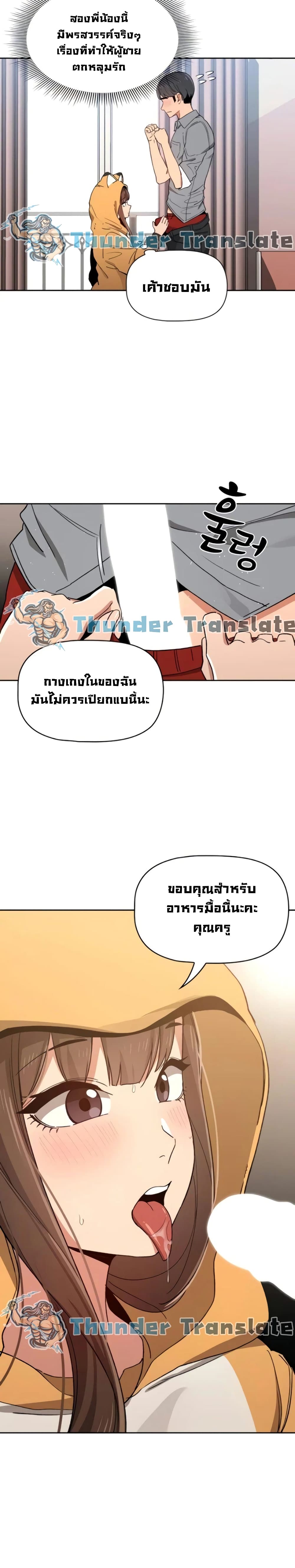 Private Tutoring in These Trying Times – Private Tutoring in These Trying Times – ตอนที่ 28 หน้า 25