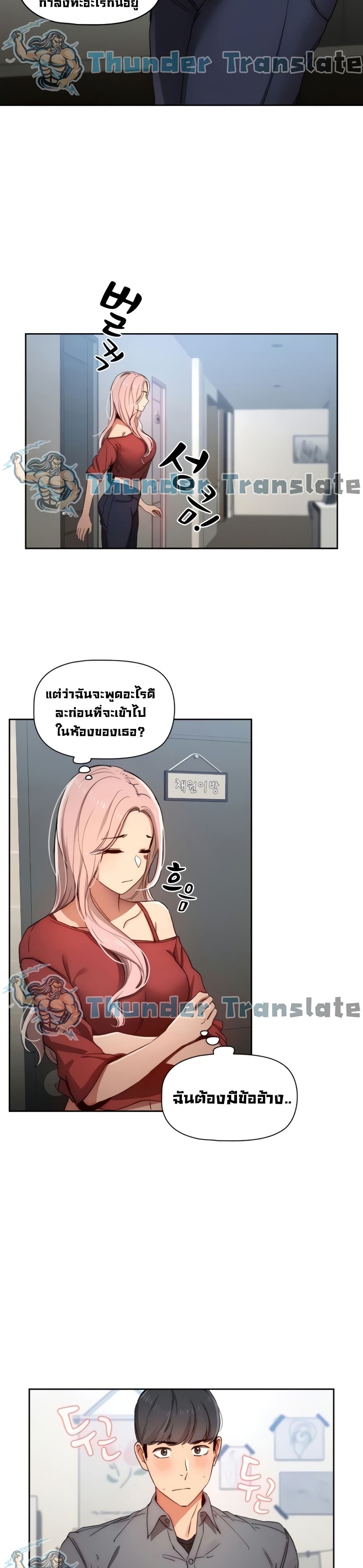 Private Tutoring in These Trying Times – Private Tutoring in These Trying Times – ตอนที่ 29 หน้า 21