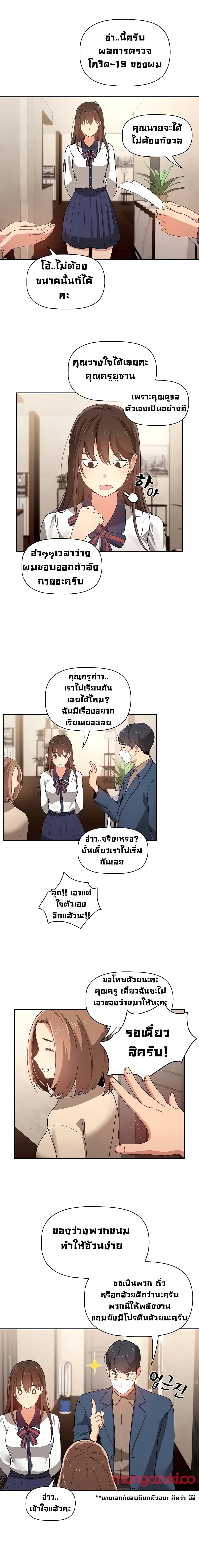 Private Tutoring in These Trying Times – Private Tutoring in These Trying Times – ตอนที่ 3 หน้า 3