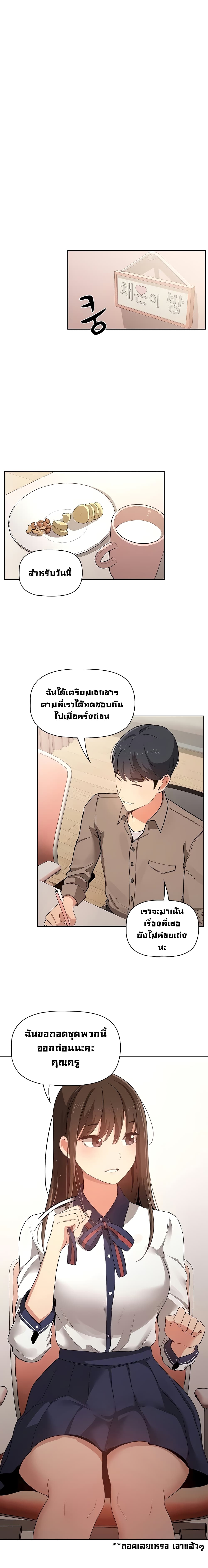 Private Tutoring in These Trying Times – Private Tutoring in These Trying Times – ตอนที่ 3 หน้า 4