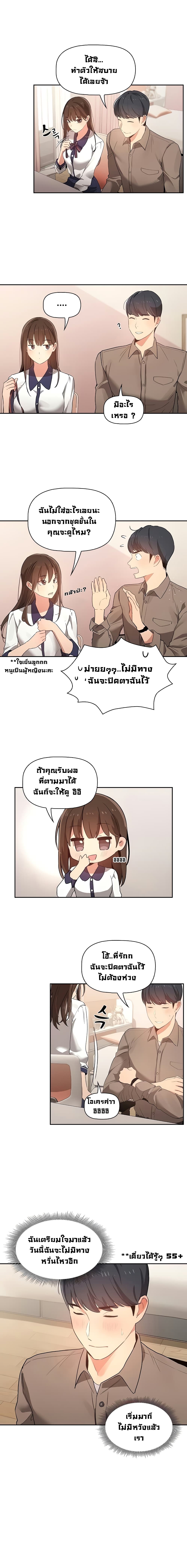 Private Tutoring in These Trying Times – Private Tutoring in These Trying Times – ตอนที่ 3 หน้า 5
