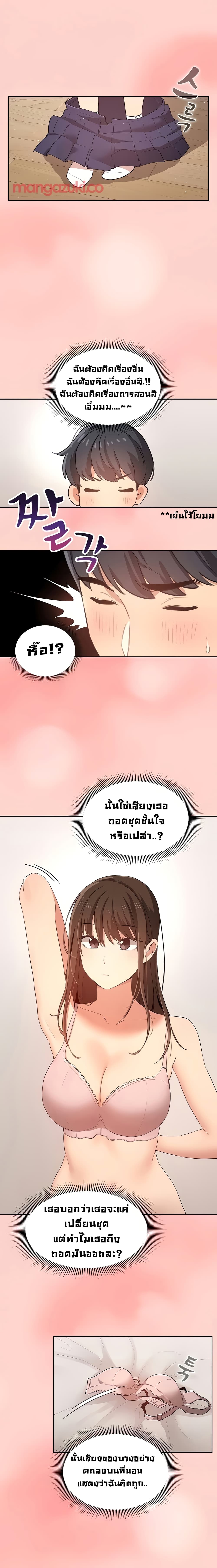 Private Tutoring in These Trying Times – Private Tutoring in These Trying Times – ตอนที่ 3 หน้า 7