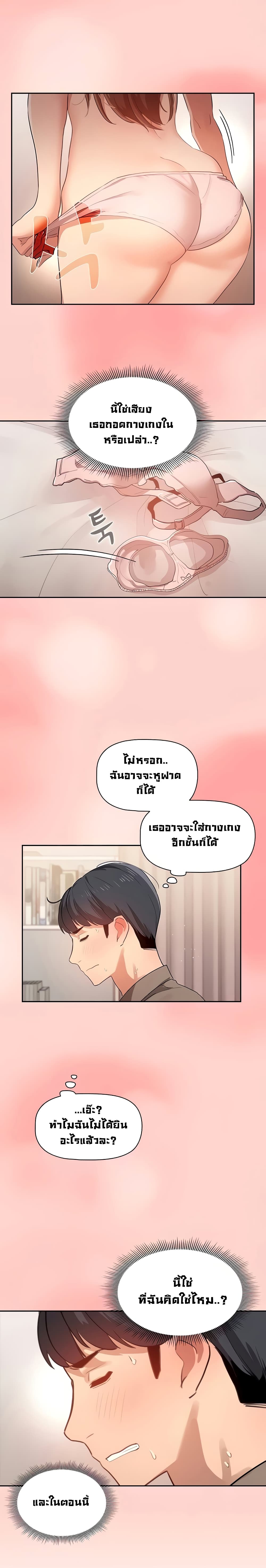 Private Tutoring in These Trying Times – Private Tutoring in These Trying Times – ตอนที่ 3 หน้า 8