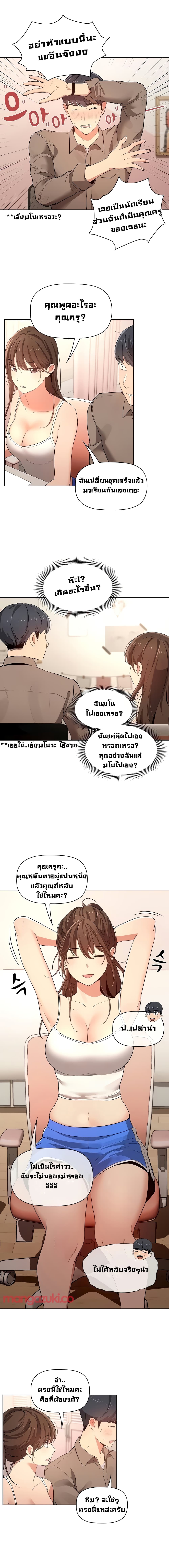 Private Tutoring in These Trying Times – Private Tutoring in These Trying Times – ตอนที่ 3 หน้า 11