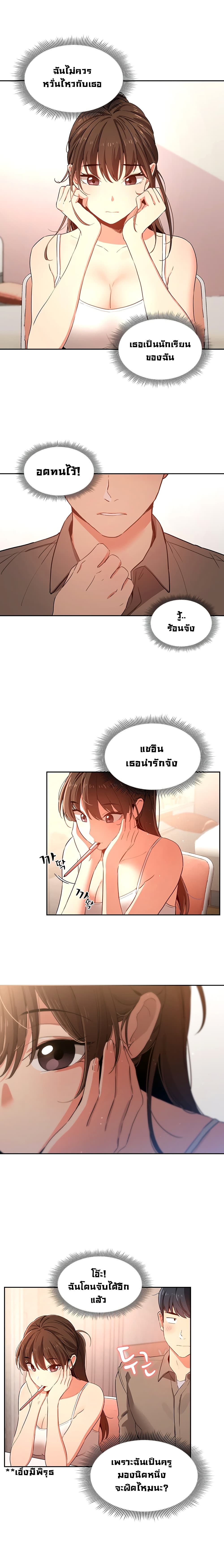 Private Tutoring in These Trying Times – Private Tutoring in These Trying Times – ตอนที่ 3 หน้า 14