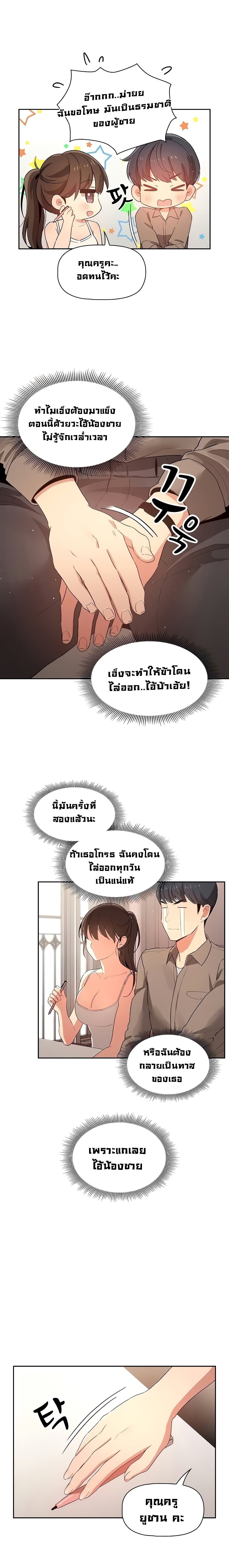 Private Tutoring in These Trying Times – Private Tutoring in These Trying Times – ตอนที่ 3 หน้า 16