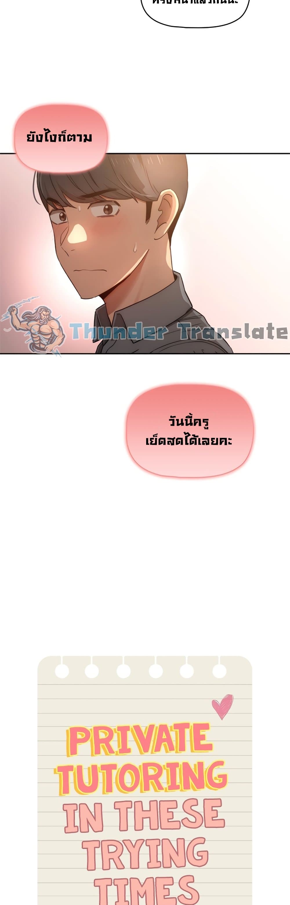 Private Tutoring in These Trying Times – Private Tutoring in These Trying Times – ตอนที่ 30 หน้า 3