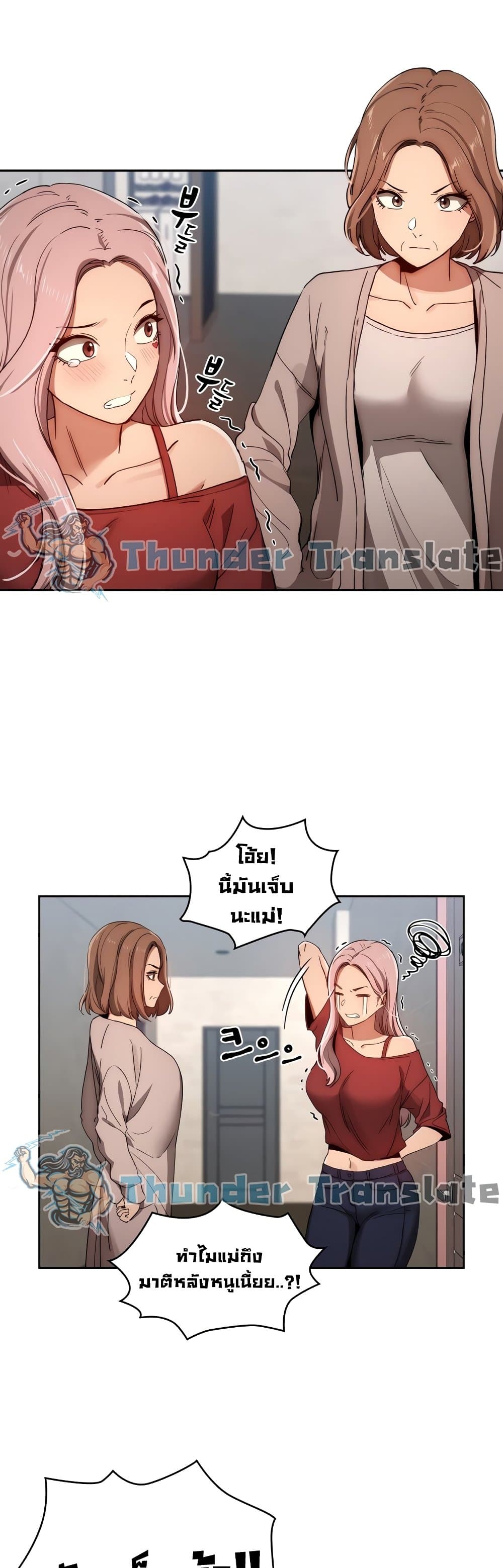 Private Tutoring in These Trying Times – Private Tutoring in These Trying Times – ตอนที่ 30 หน้า 25