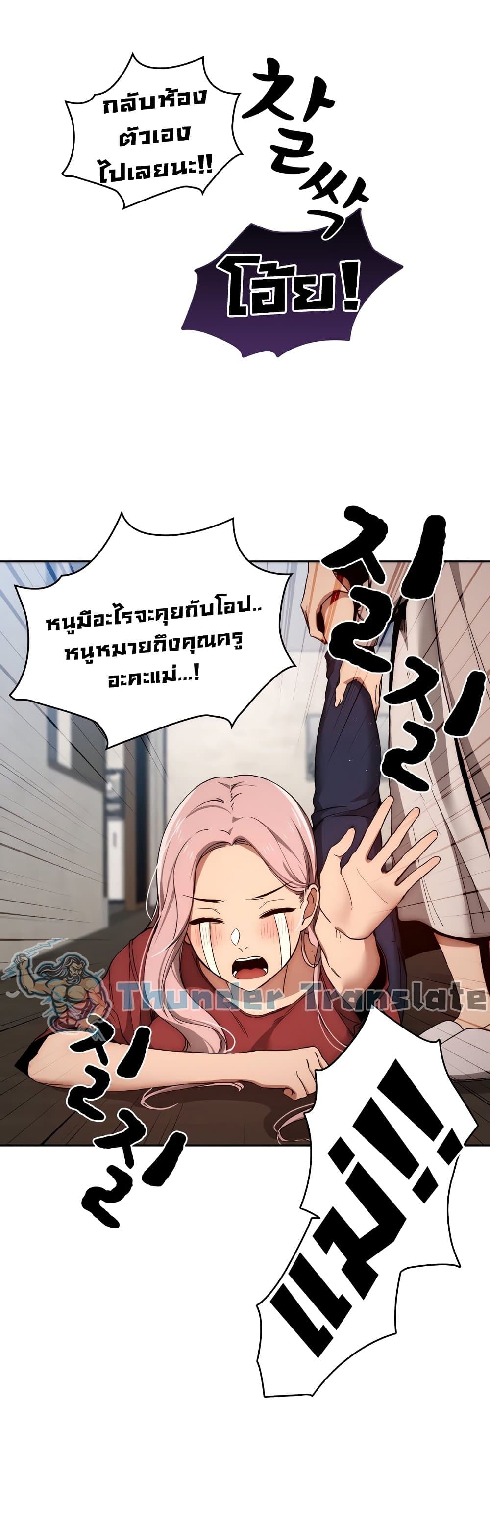 Private Tutoring in These Trying Times – Private Tutoring in These Trying Times – ตอนที่ 30 หน้า 27