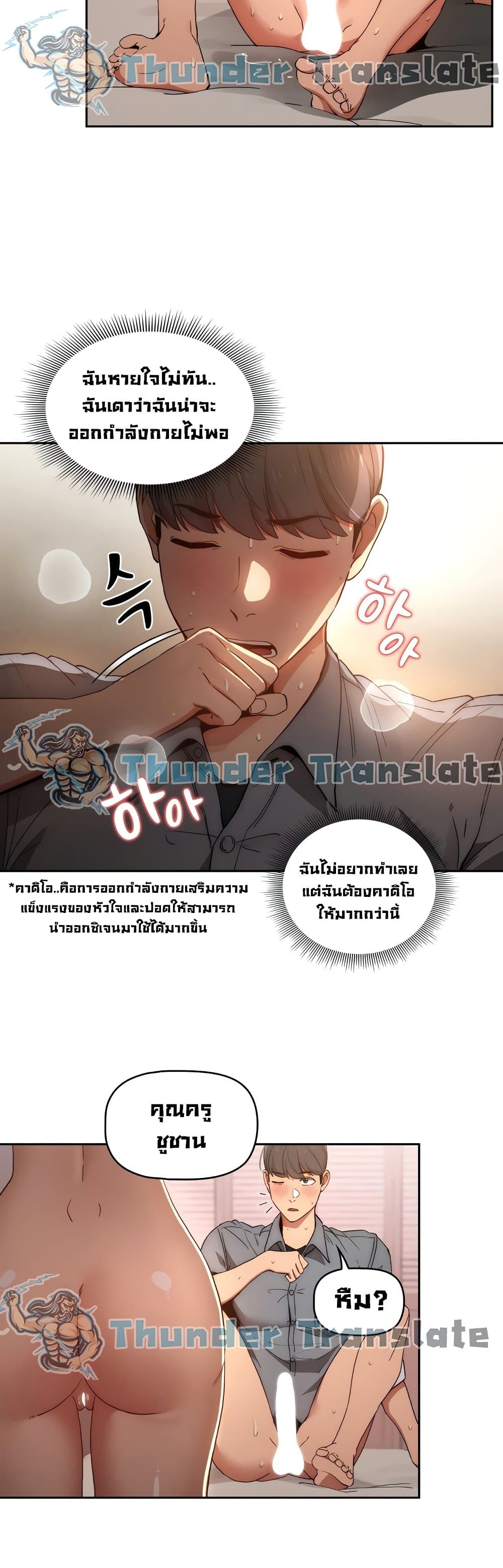 Private Tutoring in These Trying Times – Private Tutoring in These Trying Times – ตอนที่ 30 หน้า 38