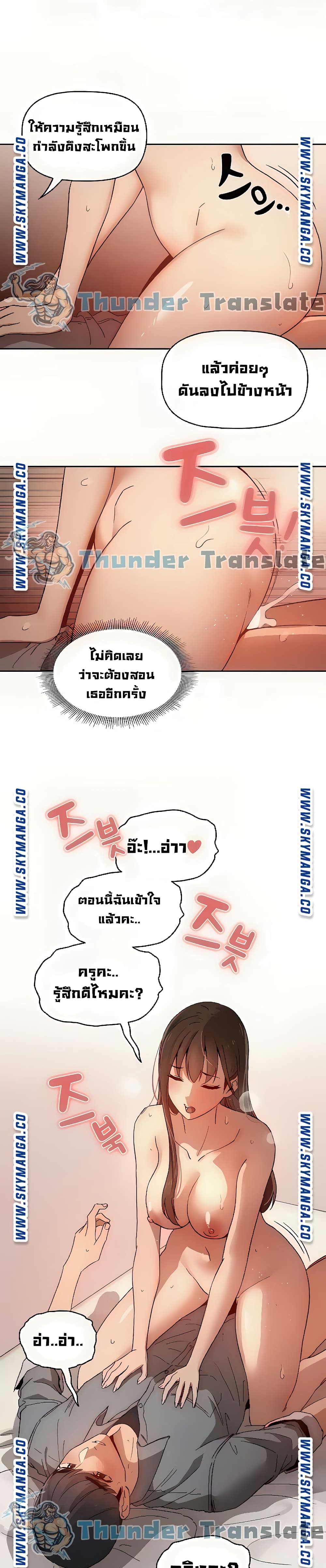 Private Tutoring in These Trying Times – Private Tutoring in These Trying Times – ตอนที่ 31 หน้า 5