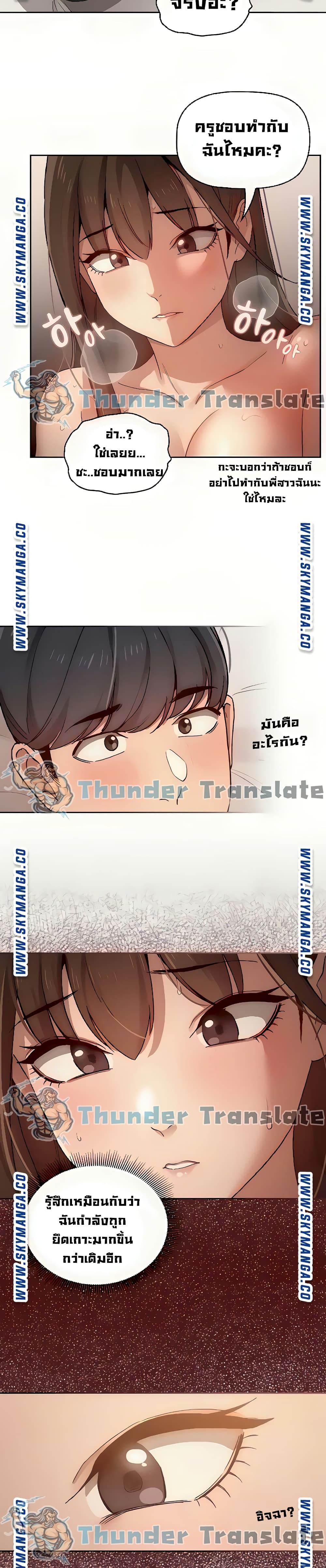 Private Tutoring in These Trying Times – Private Tutoring in These Trying Times – ตอนที่ 31 หน้า 6