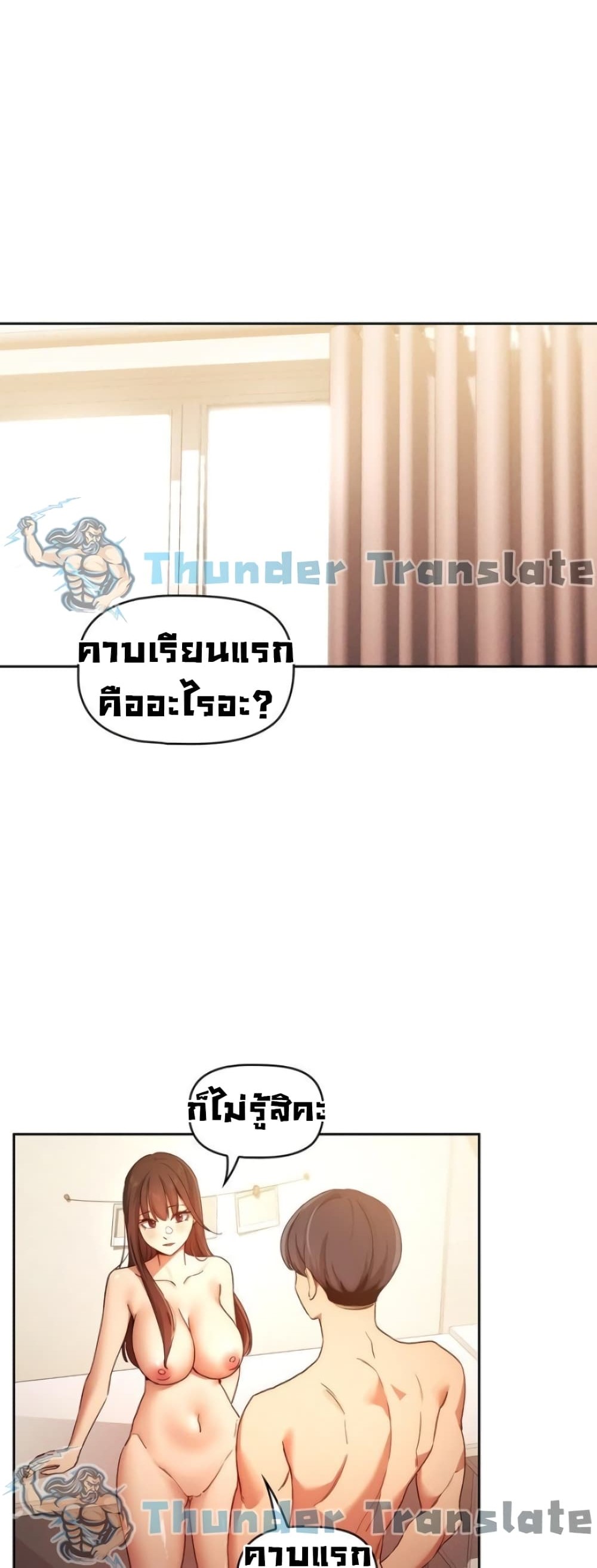 Private Tutoring in These Trying Times – Private Tutoring in These Trying Times – ตอนที่ 32 หน้า 1