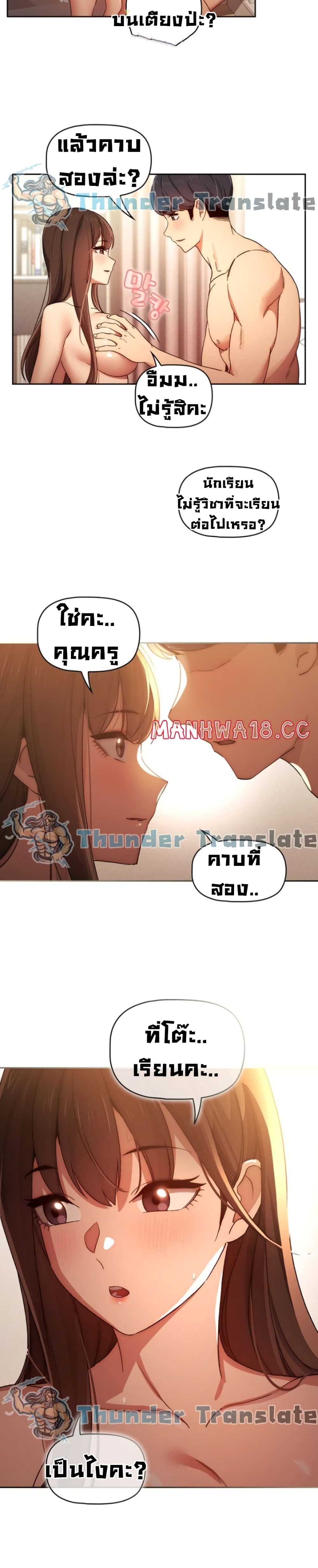 Private Tutoring in These Trying Times – Private Tutoring in These Trying Times – ตอนที่ 32 หน้า 2