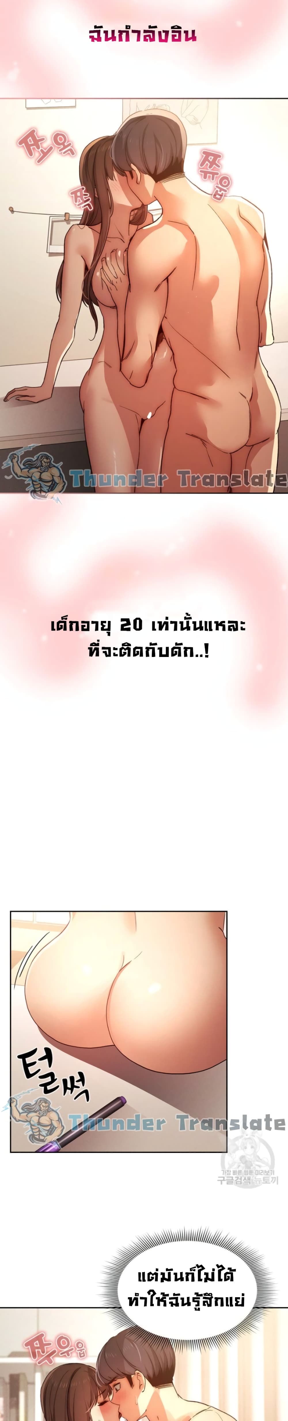 Private Tutoring in These Trying Times – Private Tutoring in These Trying Times – ตอนที่ 32 หน้า 4